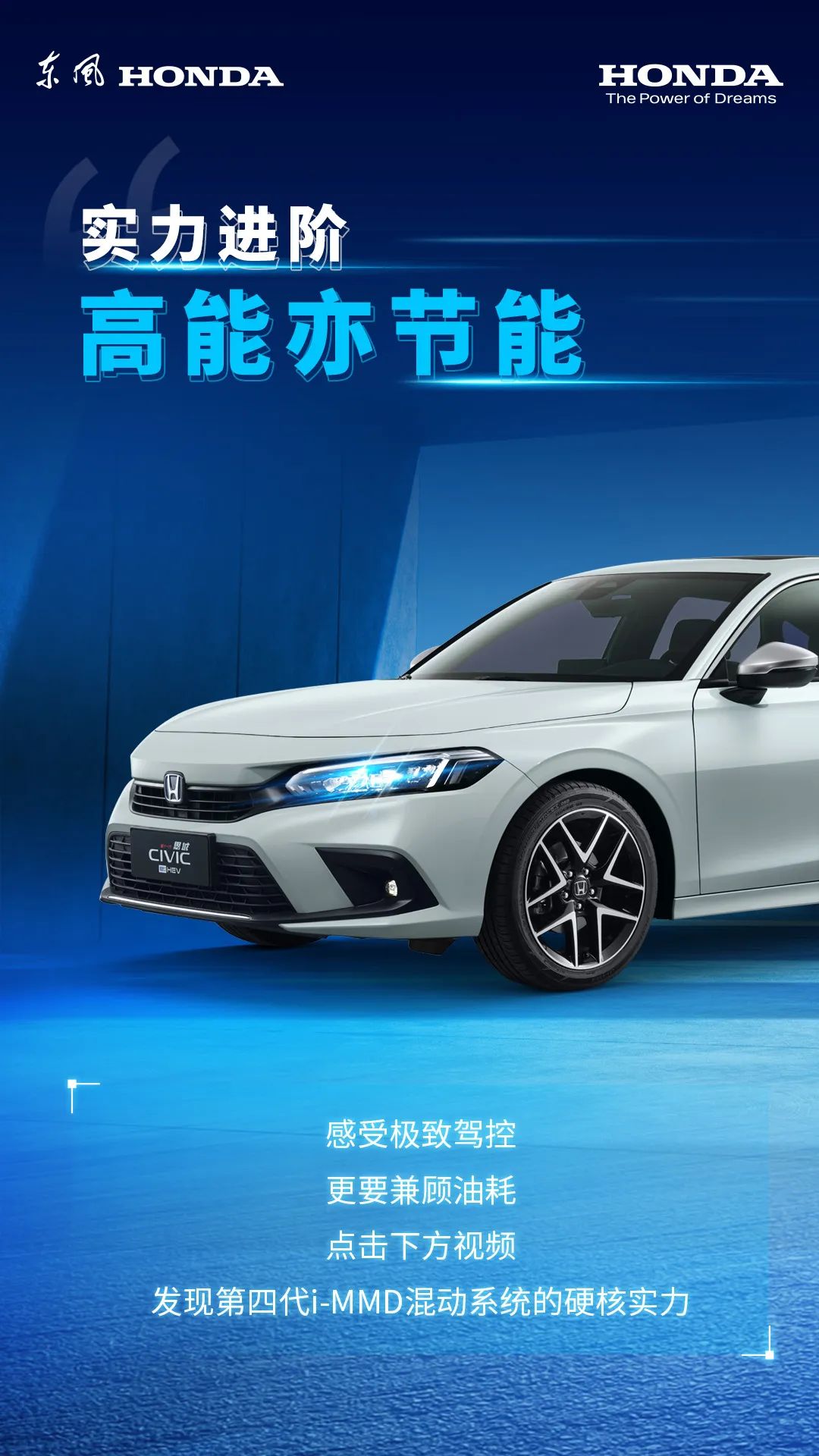 第四代i-MMD雙電機(jī)混合動力系統(tǒng)，天生實(shí)力者