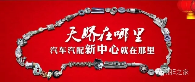 汽配精英齊聚天嬌國際汽車城，暢談發(fā)展“協(xié)力共贏”