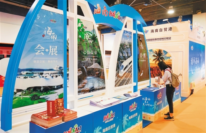 海南展館亮相2020服貿(mào)會，三大展區(qū)彰顯自貿(mào)港旅游服務(wù)新魅力