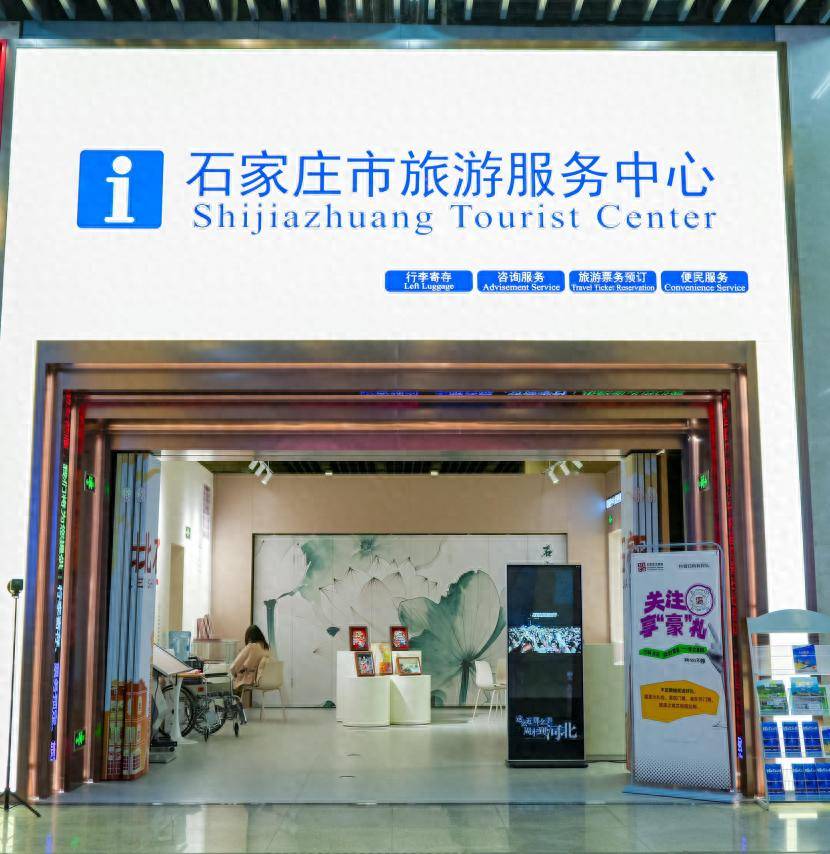 石家莊市旅游服務(wù)中心試運(yùn)營(yíng) 一站式服務(wù)提升游客體驗(yàn)，助力文化旅游業(yè)發(fā)展