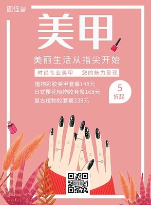 美甲店海報(bào)模板